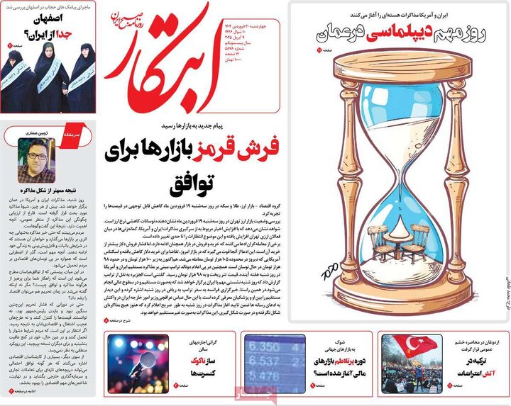 روزنامه‌های چهارشنبه ۲۰ فروردین ۱۴۰۴