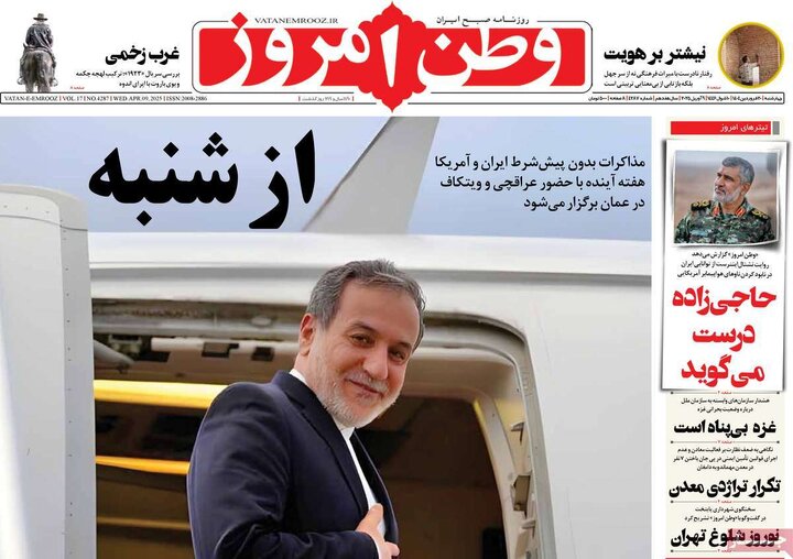 روزنامه‌های چهارشنبه ۲۰ فروردین ۱۴۰۴