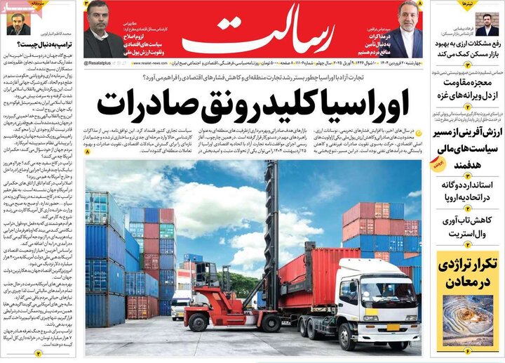روزنامه‌های چهارشنبه ۲۰ فروردین ۱۴۰۴
