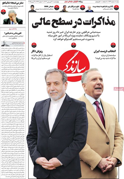 روزنامه‌های چهارشنبه ۲۰ فروردین ۱۴۰۴