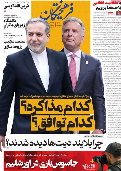 روزنامه‌های چهارشنبه ۲۰ فروردین ۱۴۰۴