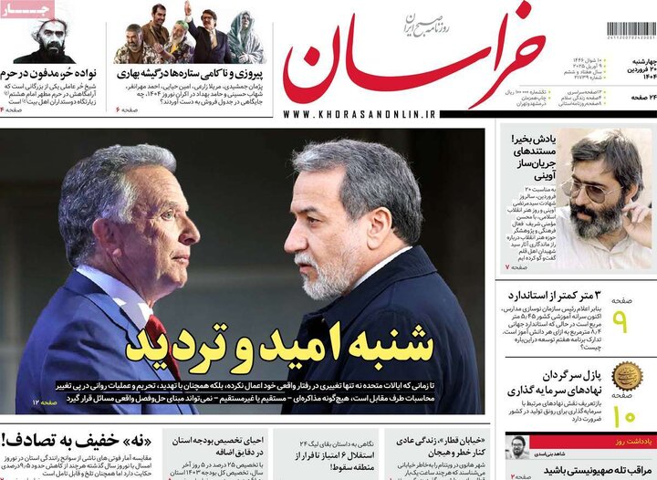 روزنامه‌های چهارشنبه ۲۰ فروردین ۱۴۰۴