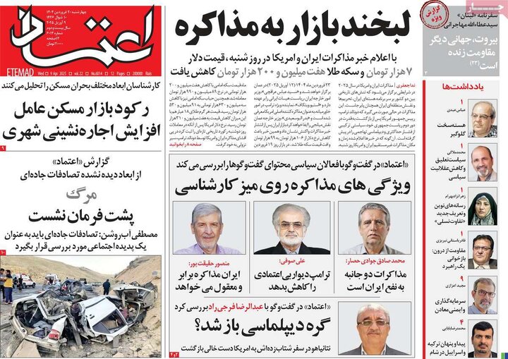 روزنامه‌های چهارشنبه ۲۰ فروردین ۱۴۰۴