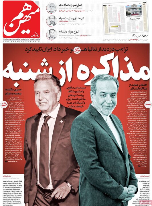 روزنامه‌های چهارشنبه ۲۰ فروردین ۱۴۰۴