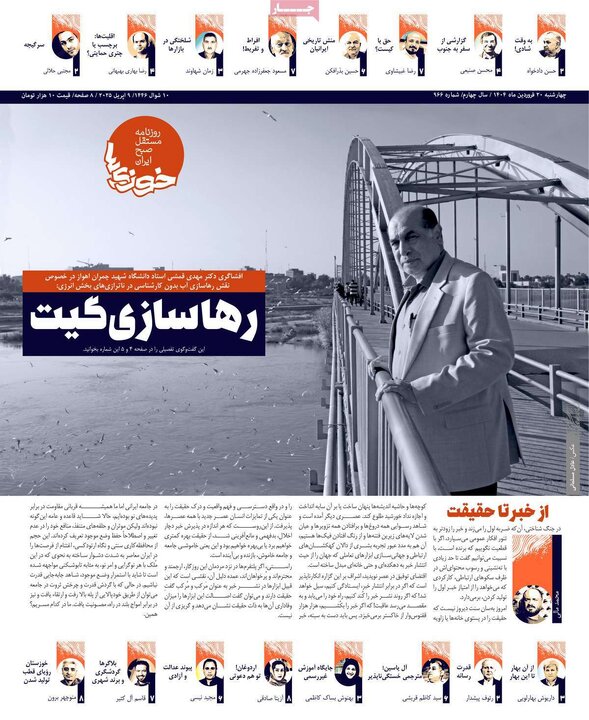 روزنامه‌های چهارشنبه ۲۰ فروردین ۱۴۰۴