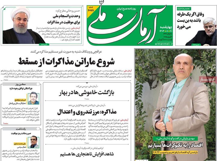 روزنامه‌های چهارشنبه ۲۰ فروردین ۱۴۰۴