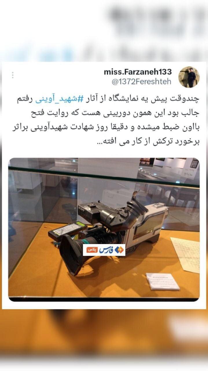 نمایش دوربینی که روایت فتح با آن ساخته شد و با شهادت آوینی از کار افتاد | عکس