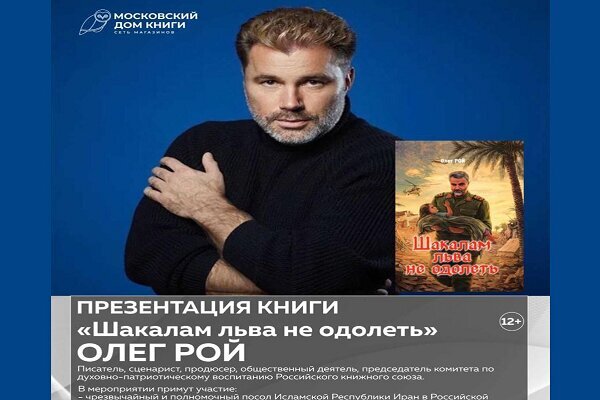 انتشار رمان روسی درباره زندگی سردار حاج قاسم سلیمانی | شغالها حریف شیر نمیشوند