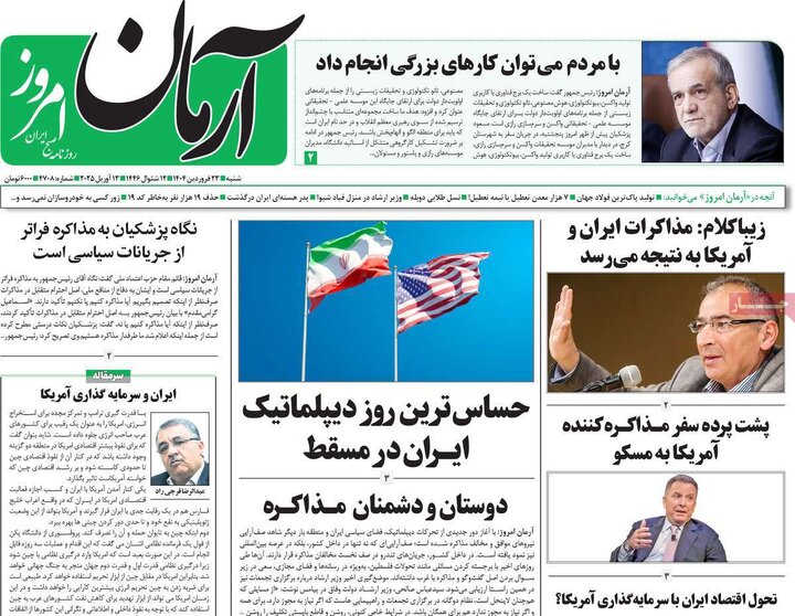 روزنامه‌های شنبه ۲۳ فروردین ۱۴۰۴