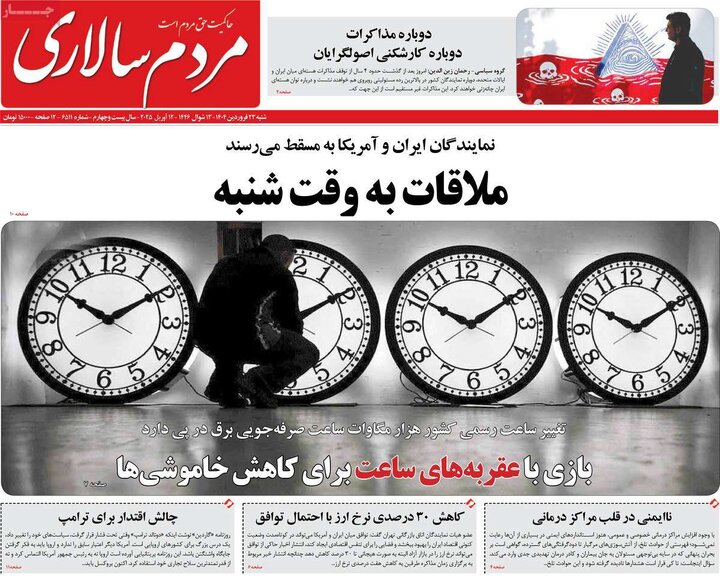 روزنامه‌های شنبه ۲۳ فروردین ۱۴۰۴