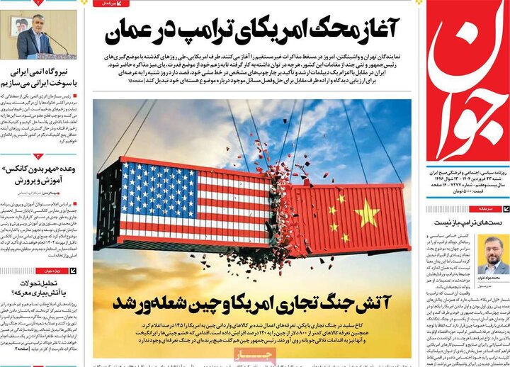 روزنامه‌های شنبه ۲۳ فروردین ۱۴۰۴