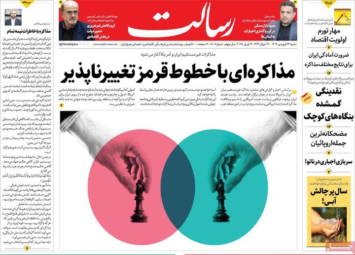 روزنامه‌های شنبه ۲۳ فروردین ۱۴۰۴