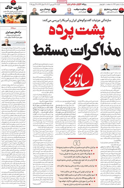 روزنامه‌های شنبه ۲۳ فروردین ۱۴۰۴