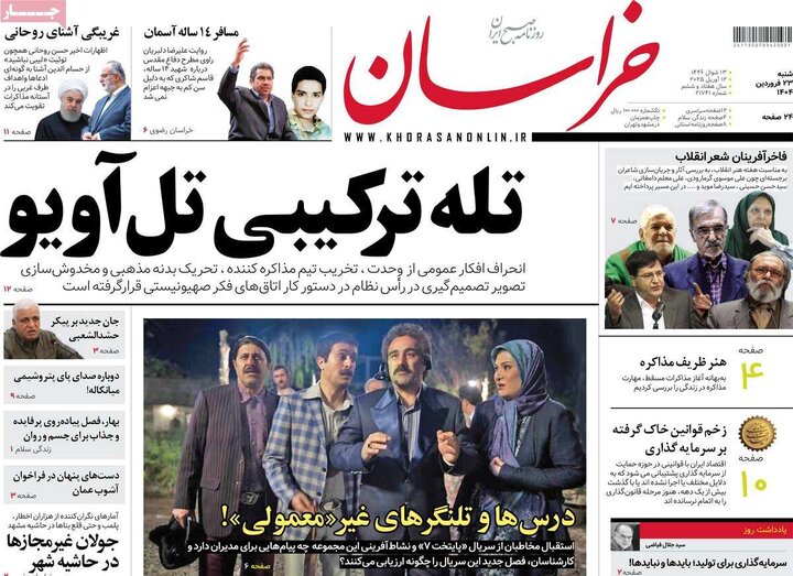 روزنامه‌های شنبه ۲۳ فروردین ۱۴۰۴
