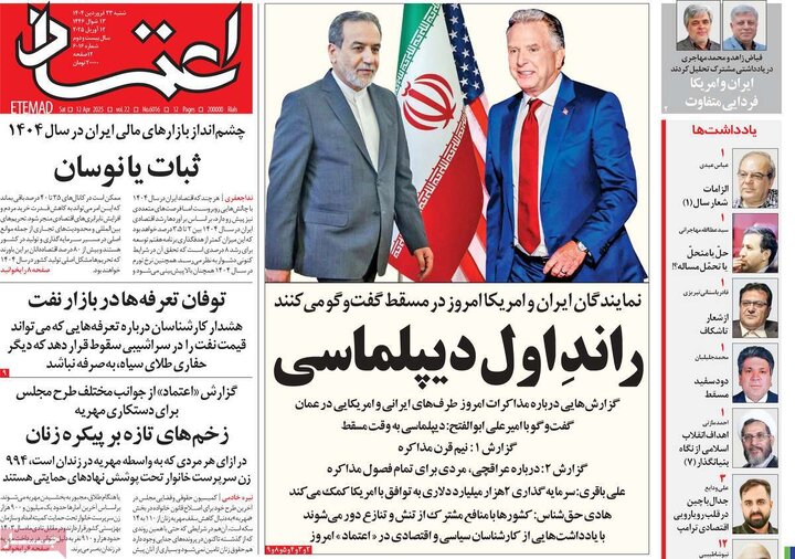 روزنامه‌های شنبه ۲۳ فروردین ۱۴۰۴