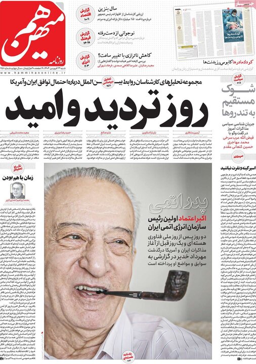 روزنامه‌های شنبه ۲۳ فروردین ۱۴۰۴