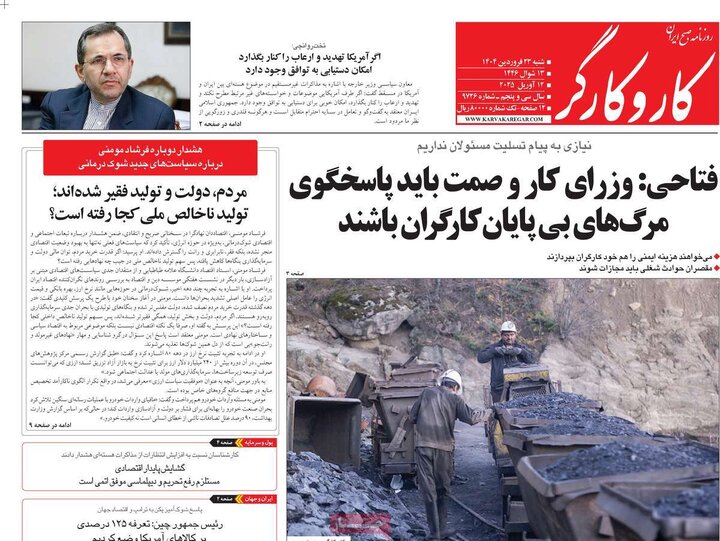 روزنامه‌های شنبه ۲۳ فروردین ۱۴۰۴