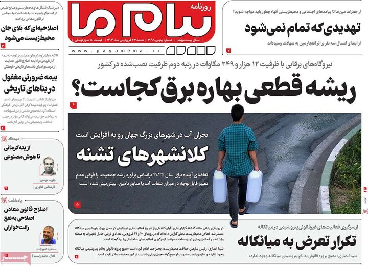 روزنامه‌های شنبه ۲۳ فروردین ۱۴۰۴