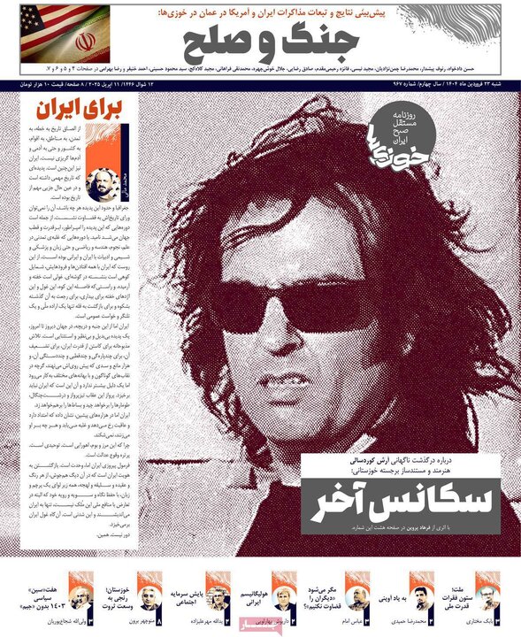 روزنامه‌های شنبه ۲۳ فروردین ۱۴۰۴