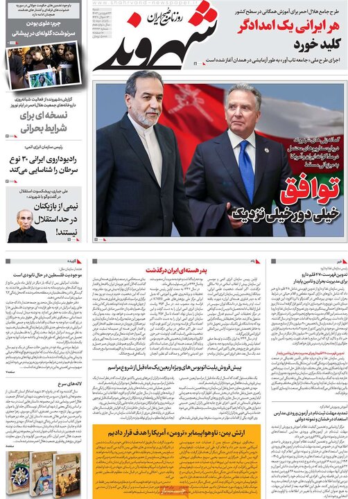 روزنامه‌های شنبه ۲۳ فروردین ۱۴۰۴