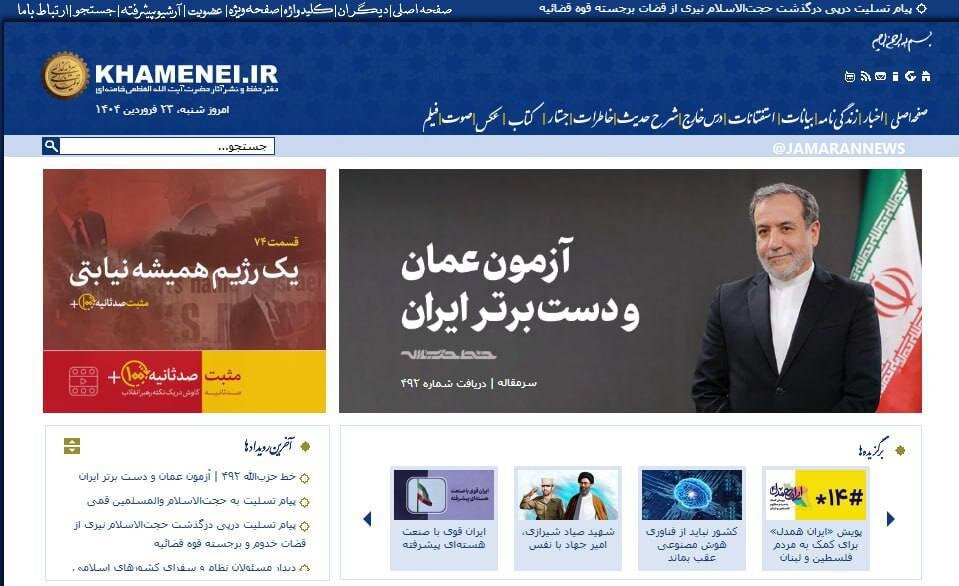 تیتر یک سایت رهبر انقلاب هم اکنون | عکس