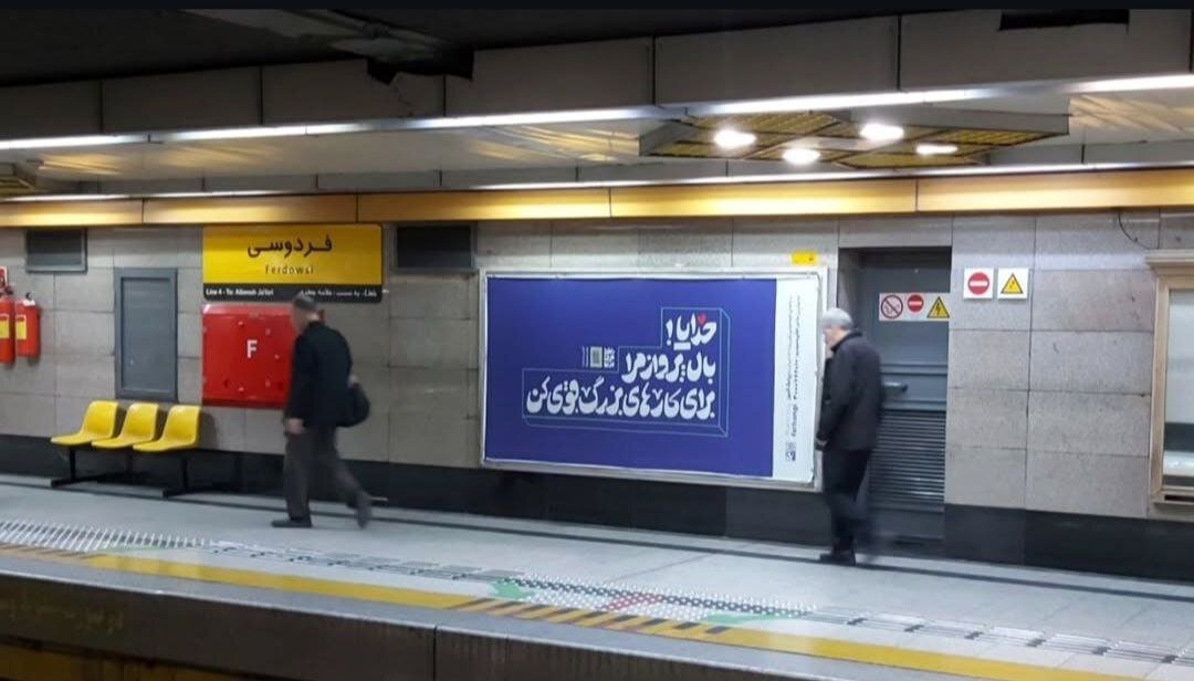 از ایستگاه مترو تا مقصد آسمانی | درباره پویش با خدا حرف بزن در متروی تهران و استقبال همشهری ها