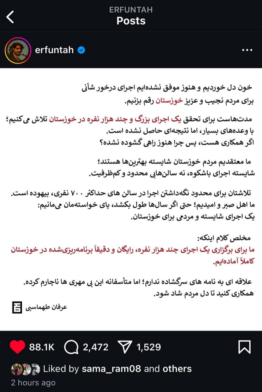 واکنش ارشاد به گلایه خواننده جنوبی از لغو کنسرت رایگانش