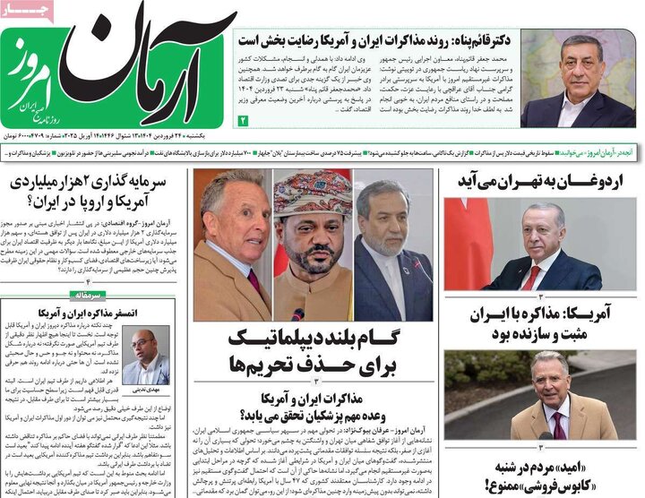 روزنامه‌های یکشنبه ۲۴ فروردین ۱۴۰۴