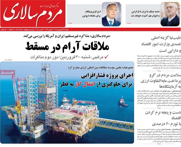 روزنامه‌های یکشنبه ۲۴ فروردین ۱۴۰۴