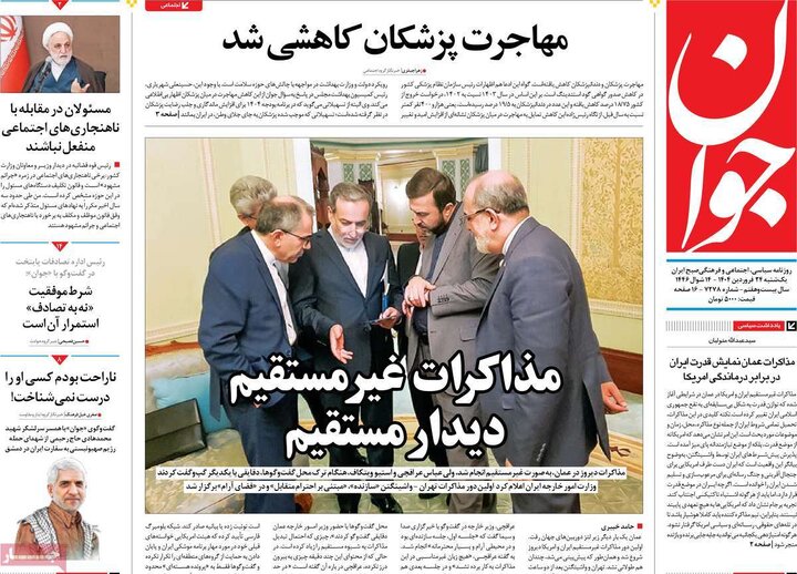 روزنامه‌های یکشنبه ۲۴ فروردین ۱۴۰۴