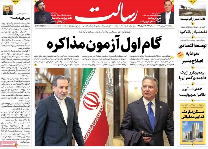 روزنامه‌های یکشنبه ۲۴ فروردین ۱۴۰۴