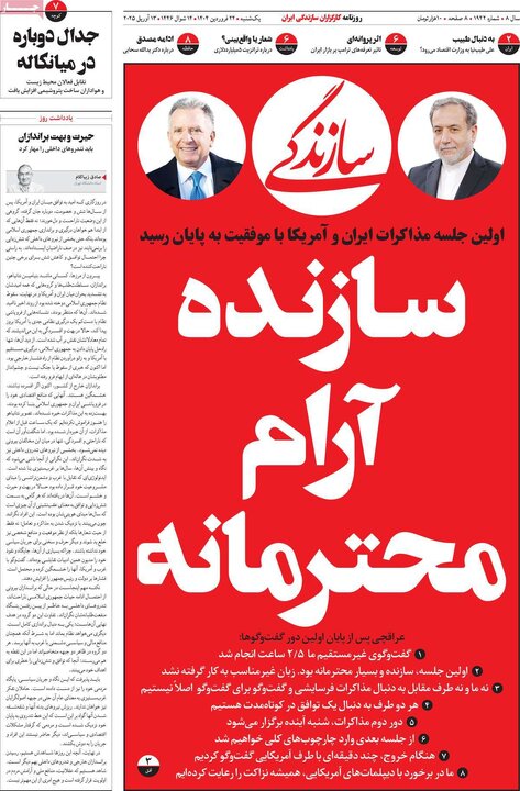 روزنامه‌های یکشنبه ۲۴ فروردین ۱۴۰۴