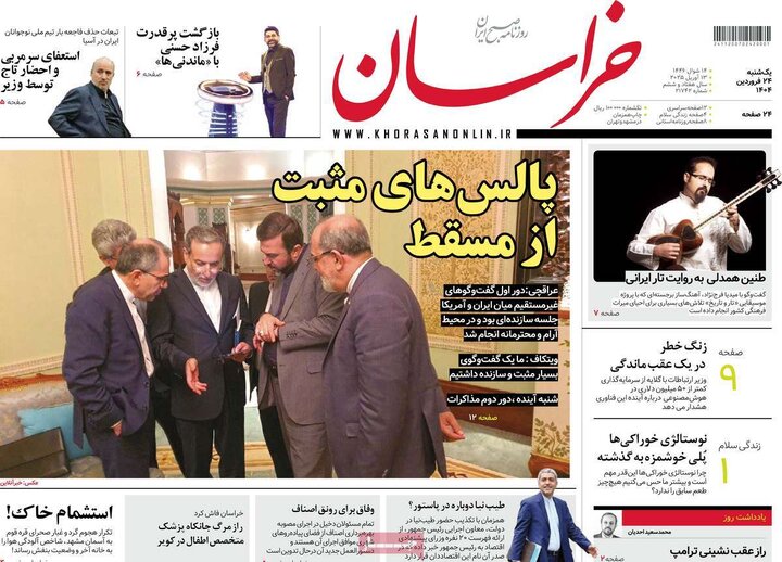 روزنامه‌های یکشنبه ۲۴ فروردین ۱۴۰۴