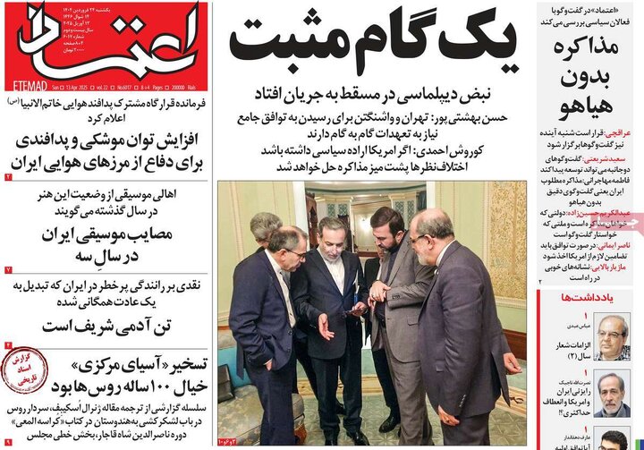 روزنامه‌های یکشنبه ۲۴ فروردین ۱۴۰۴