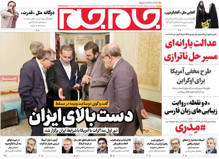 روزنامه‌های یکشنبه ۲۴ فروردین ۱۴۰۴