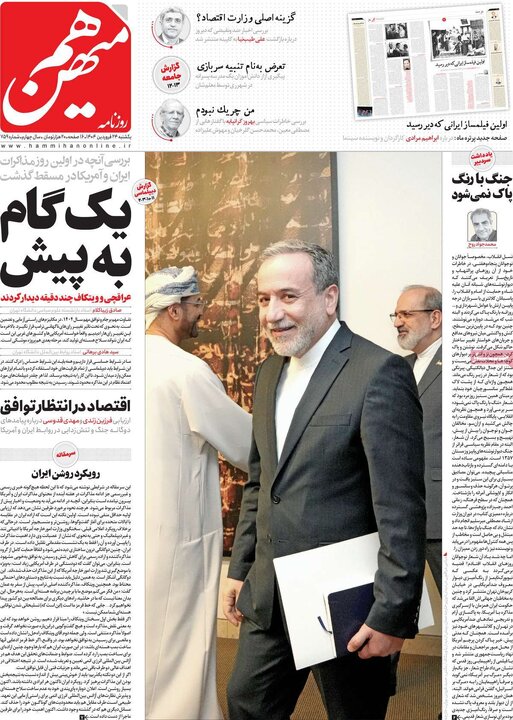 روزنامه‌های یکشنبه ۲۴ فروردین ۱۴۰۴