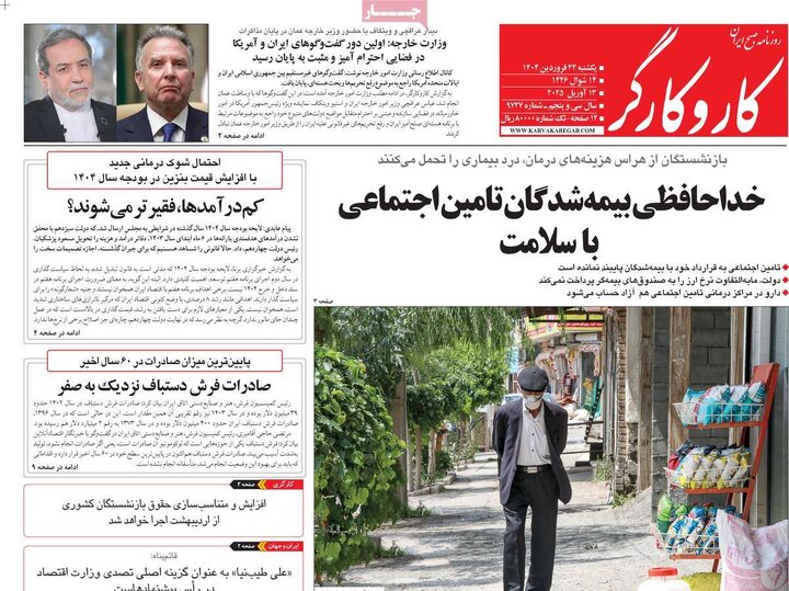 روزنامه‌های یکشنبه ۲۴ فروردین ۱۴۰۴