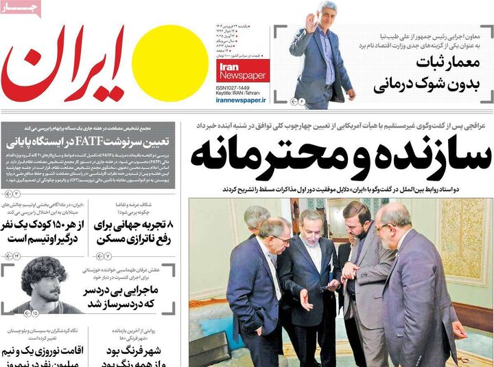 روزنامه‌های یکشنبه ۲۴ فروردین ۱۴۰۴