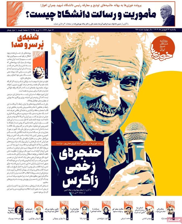 روزنامه‌های یکشنبه ۲۴ فروردین ۱۴۰۴