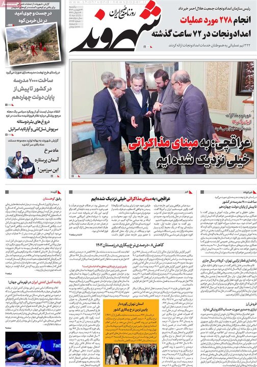 روزنامه‌های یکشنبه ۲۴ فروردین ۱۴۰۴