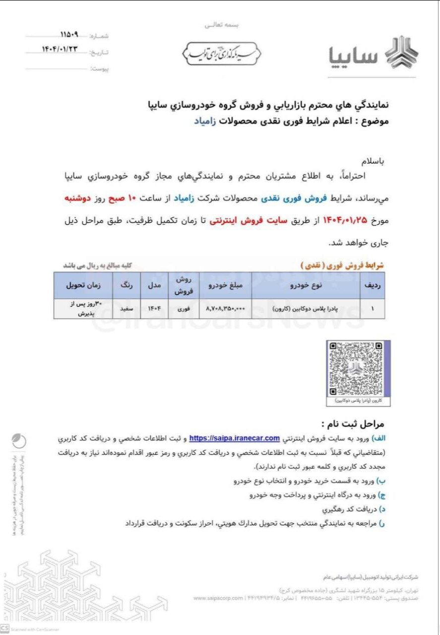 آغاز اولین فروش سایپا با ۵ محصول و فروش فوری یک خودروی زامیاد + اسامی و قیمت خودروها