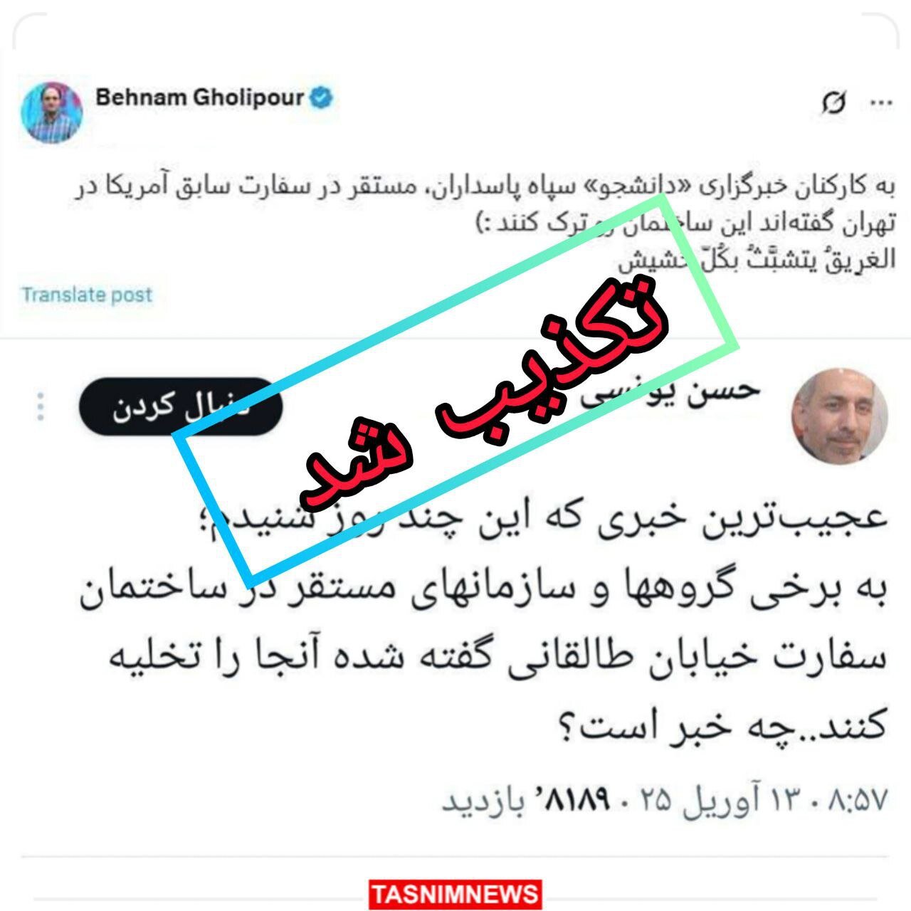 لانه جاسوسی تخلیه شد؟+ عکس | واکنش به خبر ترک سازمانهای فعال در سفارت سابق آمریکا