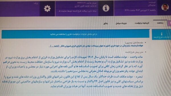 خبر داغ نماینده مجلس؛ وزارت نفت و نیرو ادغام میشود؟