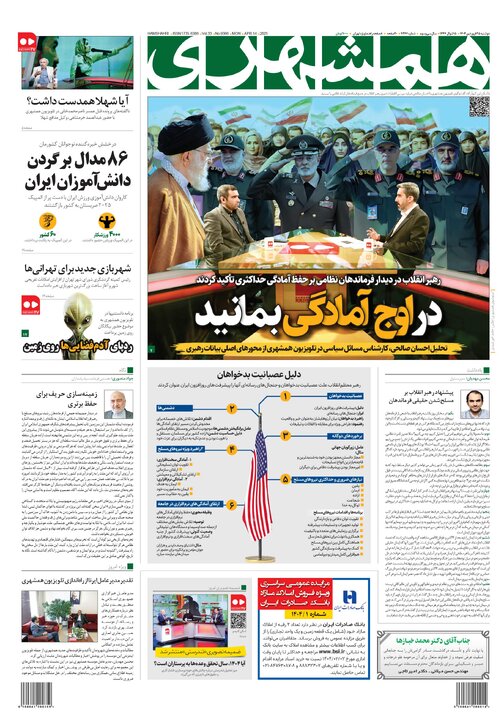روزنامه‌های دوشنبه ۲۵ فروردین ۱۴۰۴