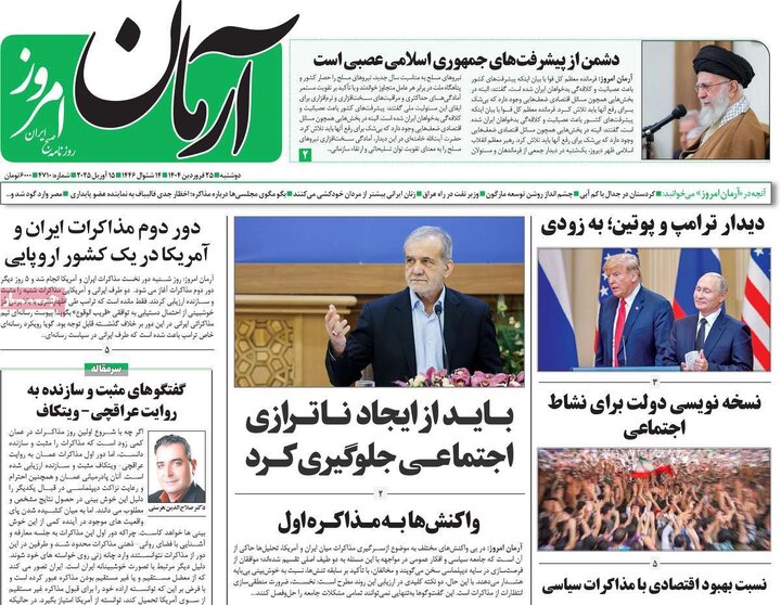 روزنامه‌های دوشنبه ۲۵ فروردین ۱۴۰۴
