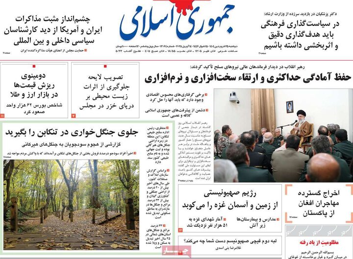 روزنامه‌های دوشنبه ۲۵ فروردین ۱۴۰۴