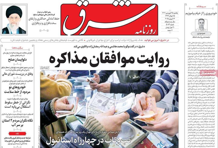 روزنامه‌های دوشنبه ۲۵ فروردین ۱۴۰۴