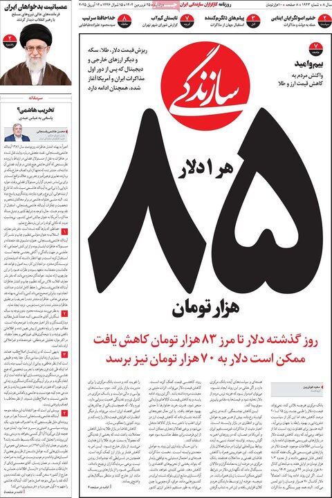 روزنامه‌های دوشنبه ۲۵ فروردین ۱۴۰۴