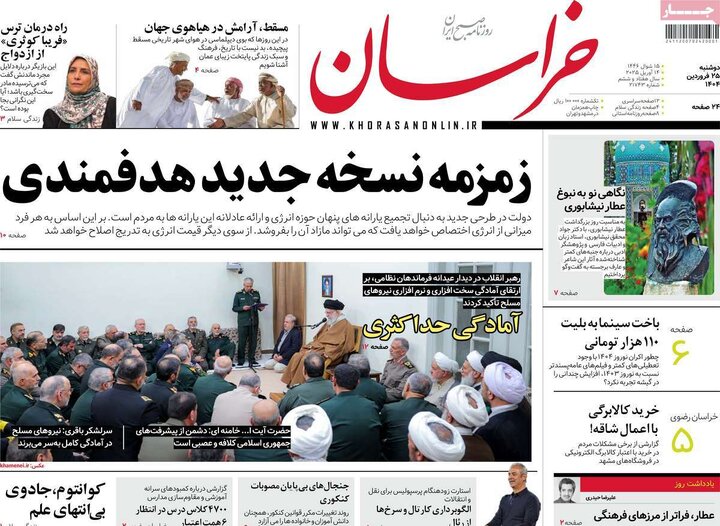 روزنامه‌های دوشنبه ۲۵ فروردین ۱۴۰۴