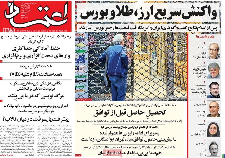 روزنامه‌های دوشنبه ۲۵ فروردین ۱۴۰۴